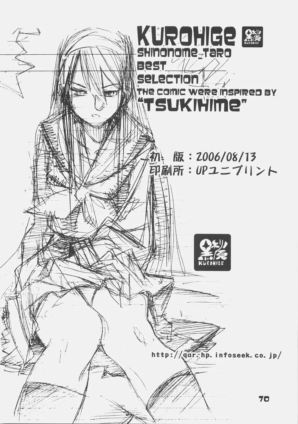 KUROHIGE SHINONOME_TaRO BEST SELECTION “TSUKIHIME” 69ページ
