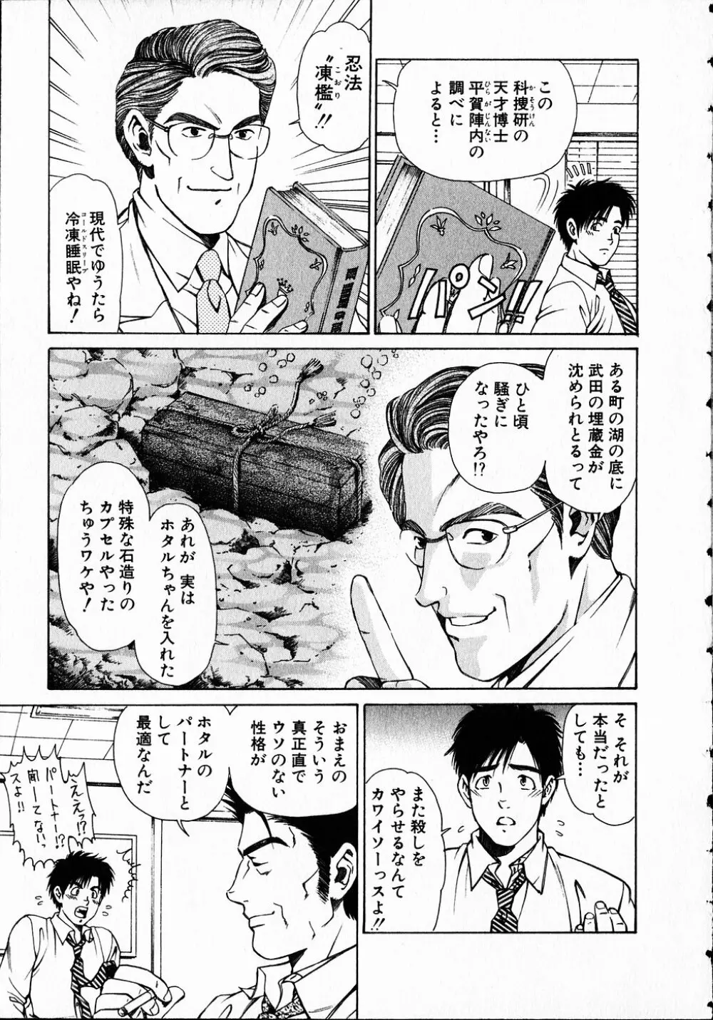くノ21ホタル 14ページ