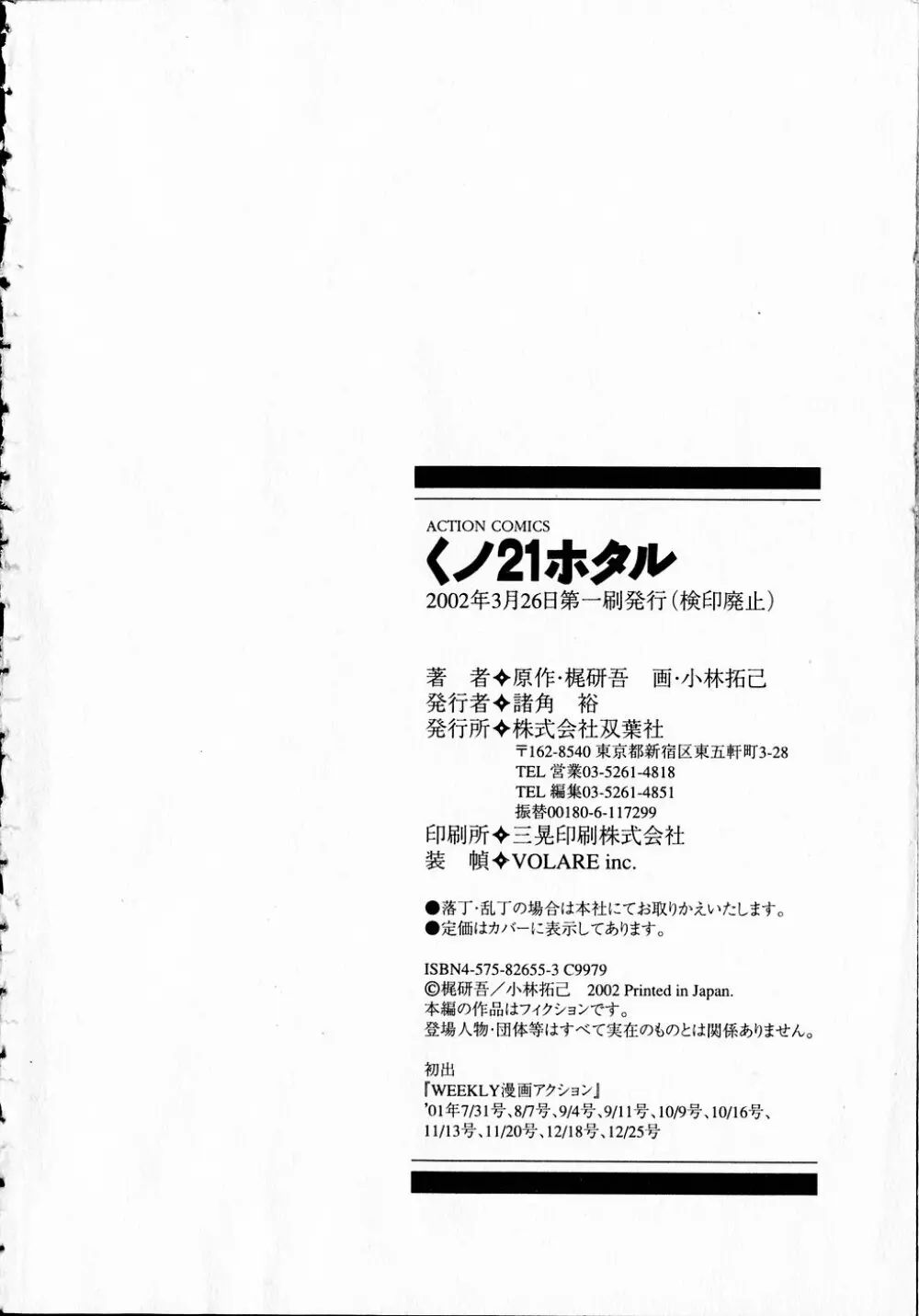 くノ21ホタル 225ページ