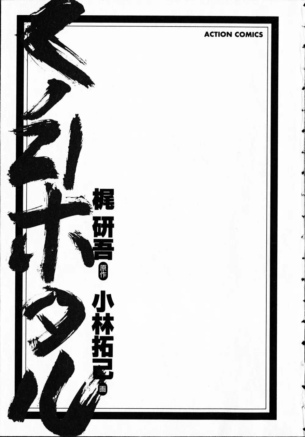 くノ21ホタル 4ページ