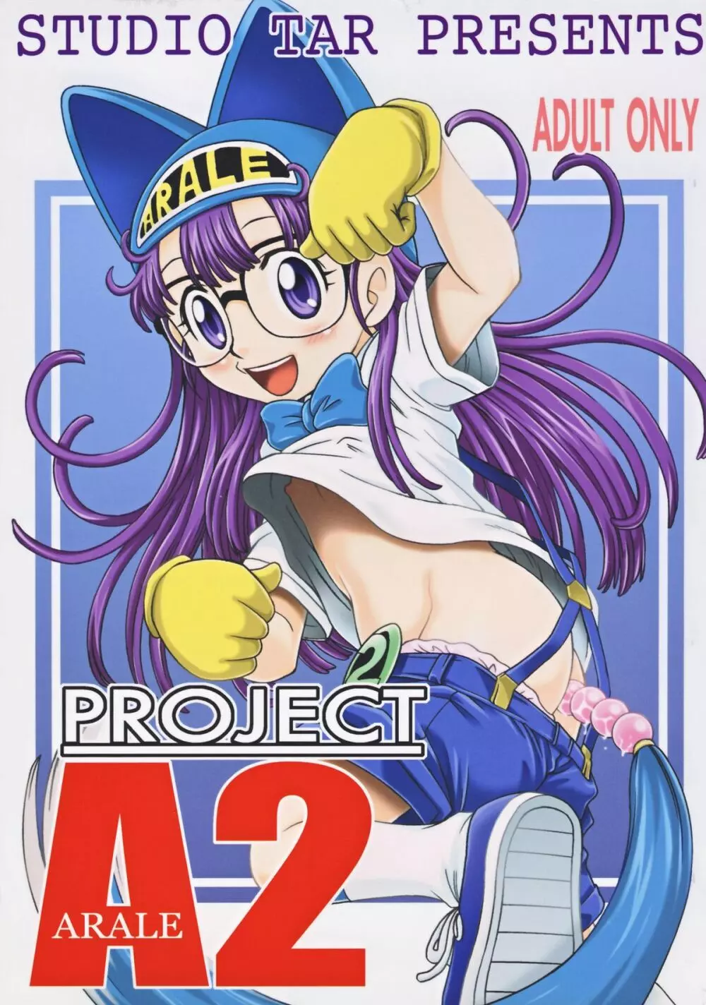 PROJECT ARALE 2 1ページ