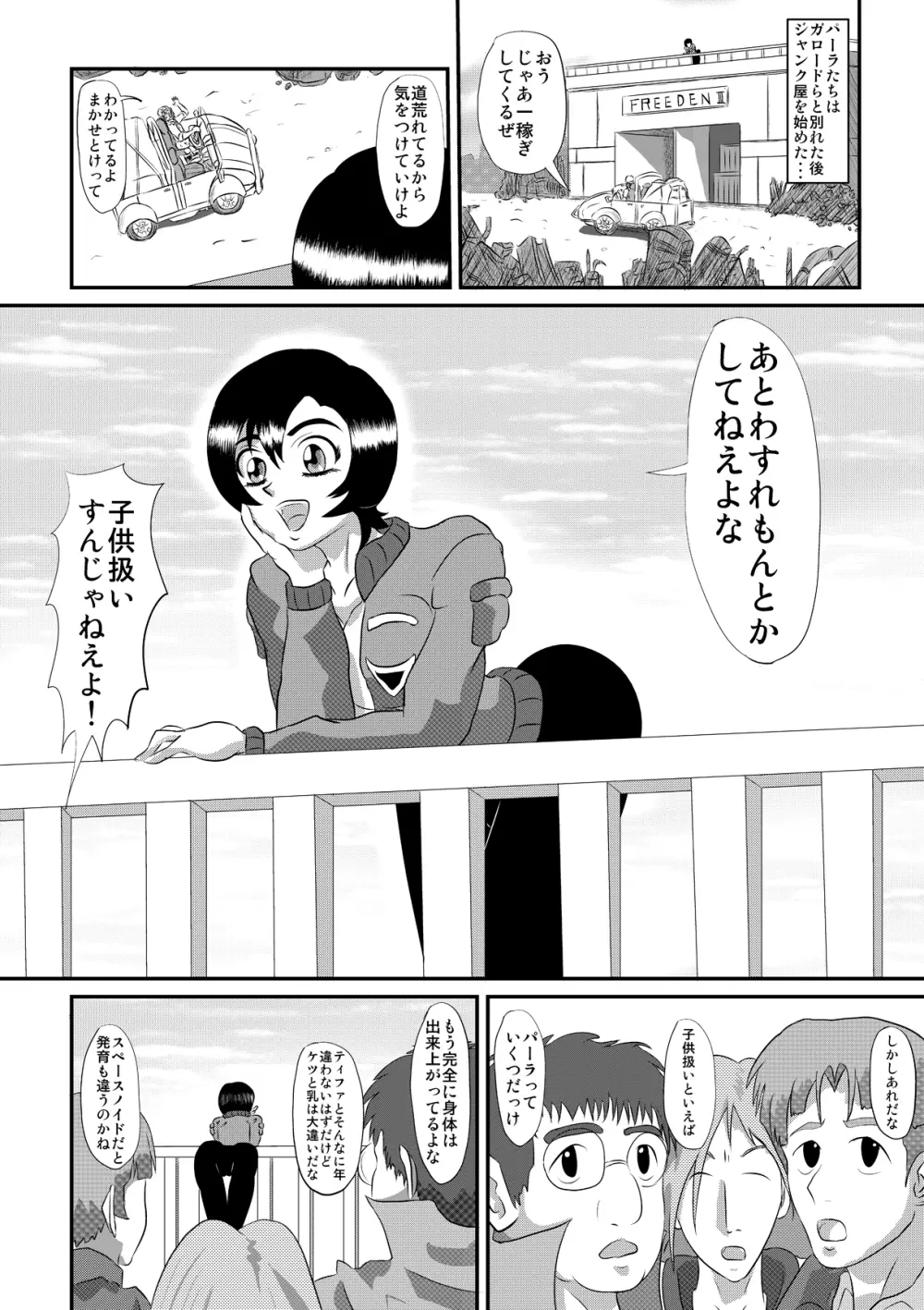 「男みたいな格好しててもちゃんとここは女の子してんだな」 2ページ