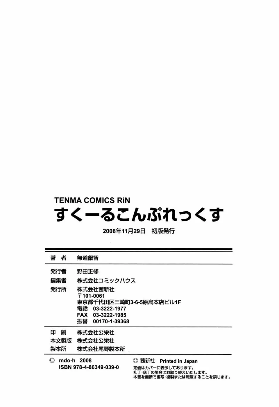 すくーるこんぷれっくす 187ページ