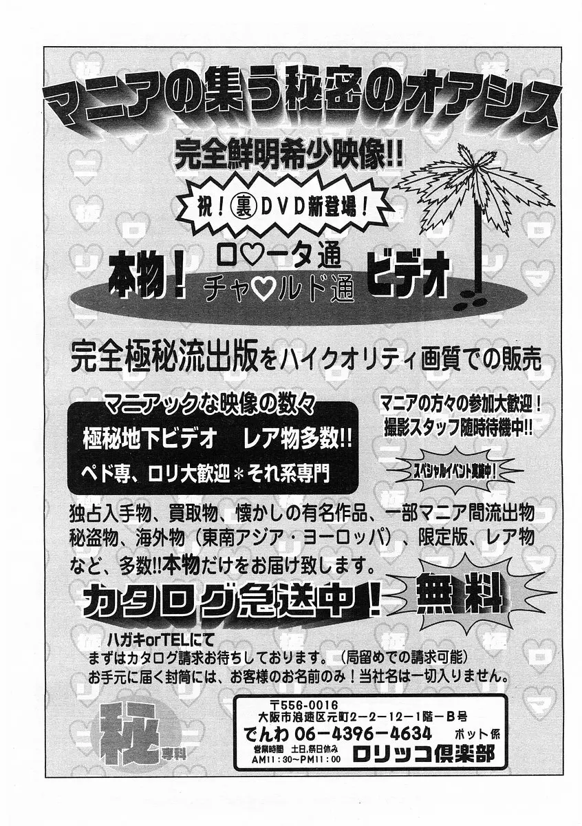 コミックポット 2003年11月号 Vol.027 263ページ