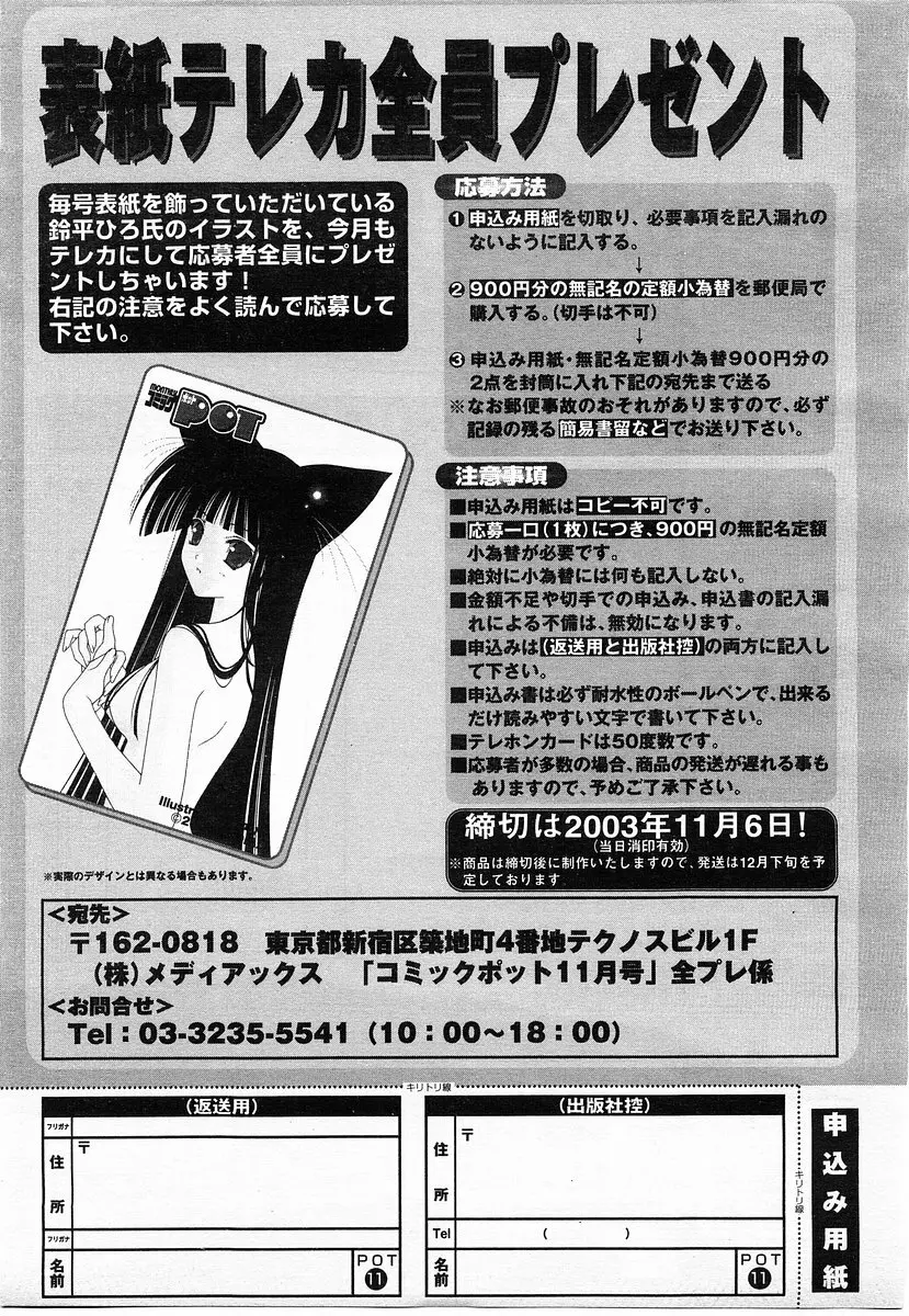 コミックポット 2003年11月号 Vol.027 360ページ