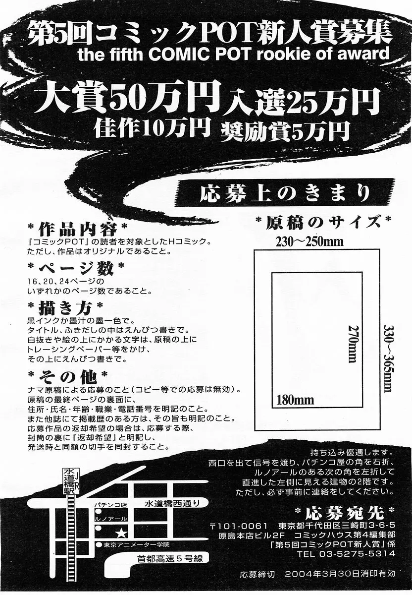 コミックポット 2003年11月号 Vol.027 361ページ