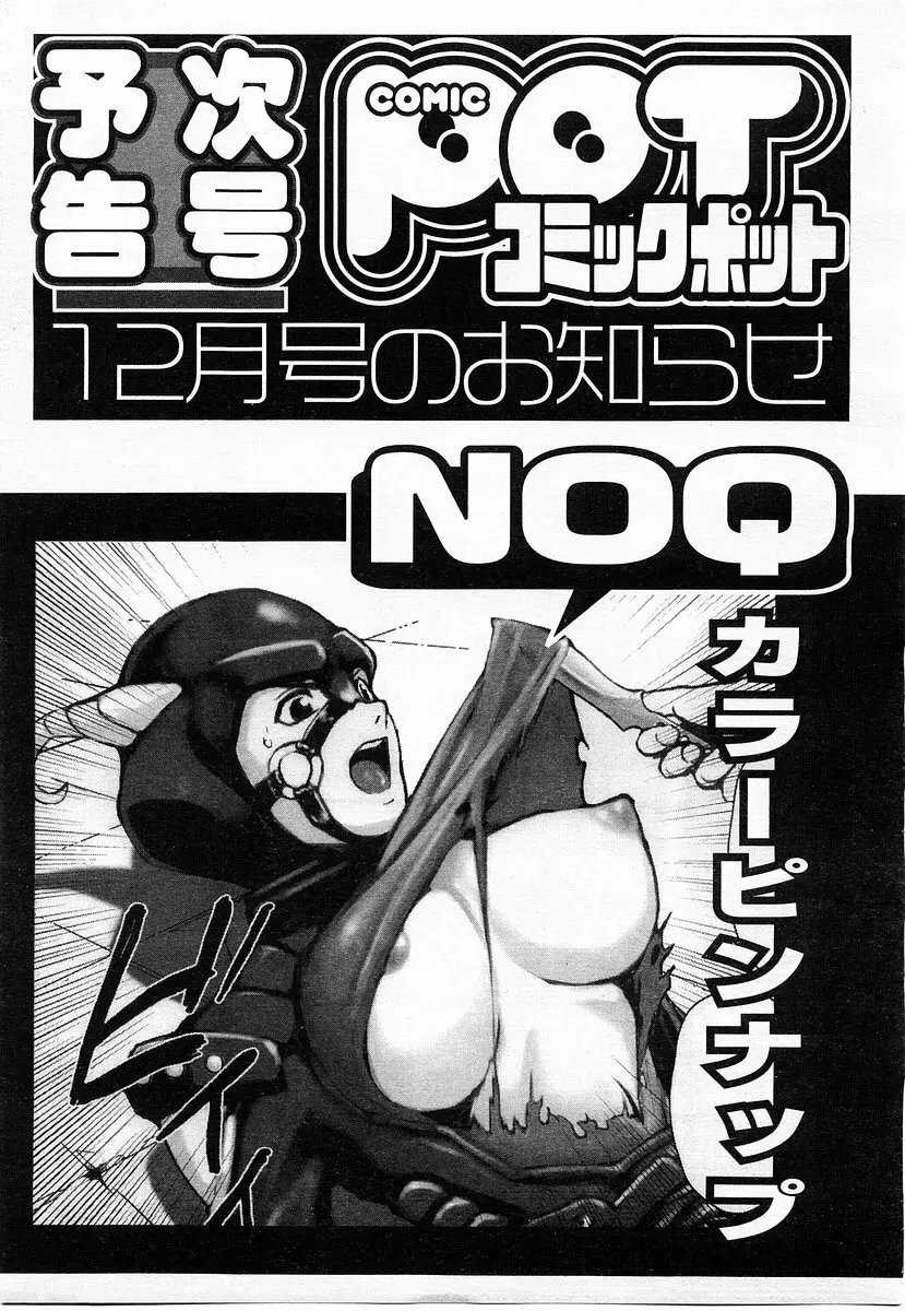 コミックポット 2003年11月号 Vol.027 364ページ