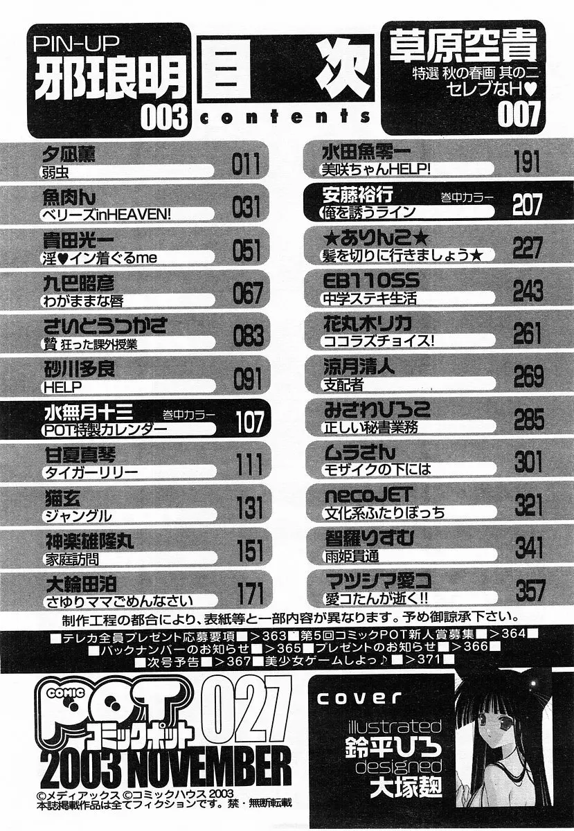 コミックポット 2003年11月号 Vol.027 367ページ