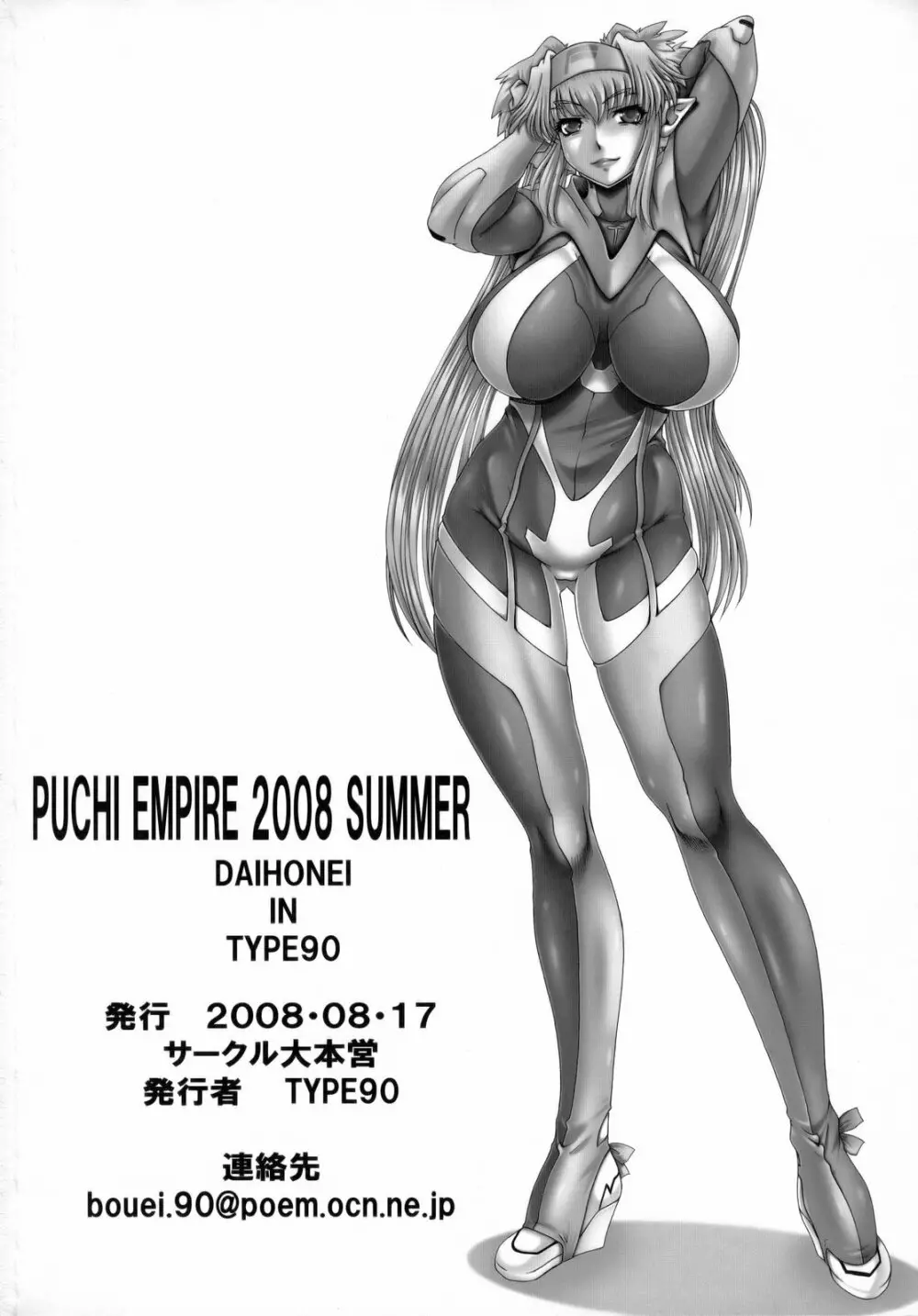 PUCHI EMPIRE 2008 SUMMER 33ページ