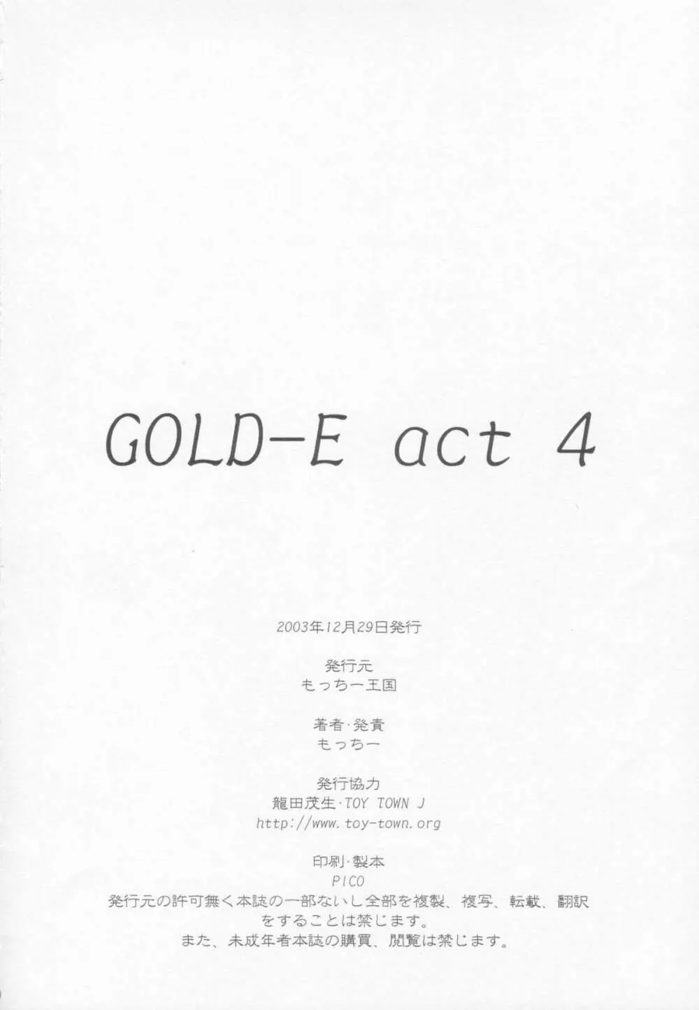 GOLD-E act4 48ページ