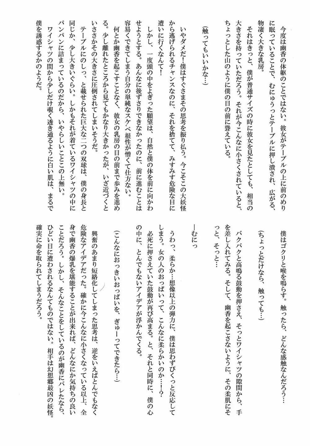 風見幽香と一寸法師 29ページ