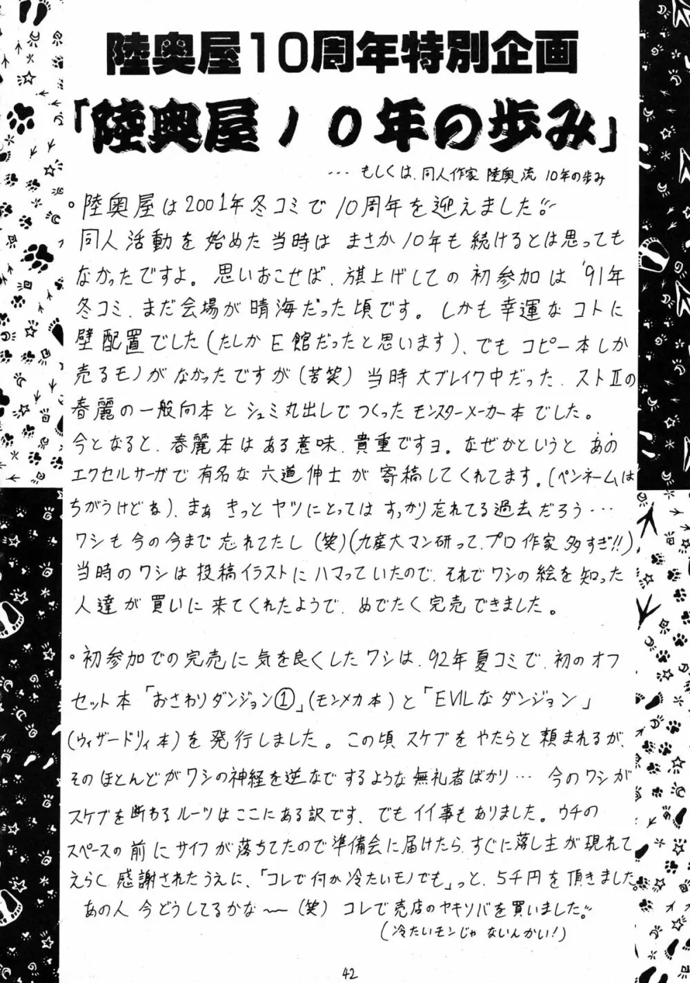 スゴイ勢いX 42ページ