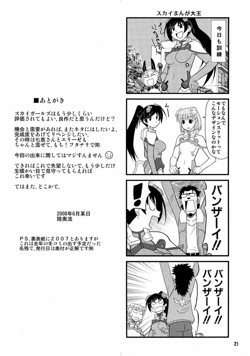 スゴイ勢い弐拾弐 21ページ