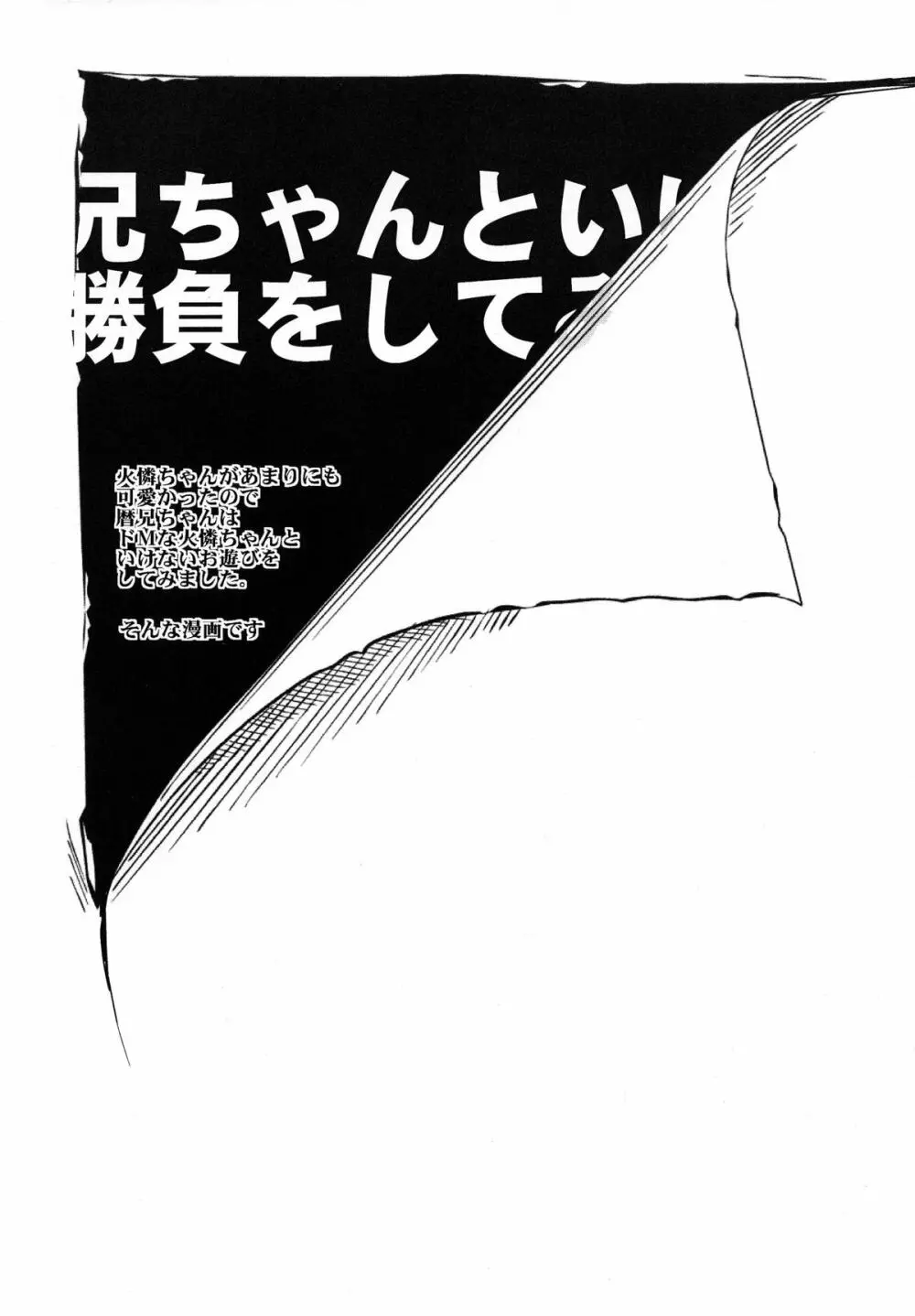 兄ちゃんといけない勝負をしてみたよ 4ページ