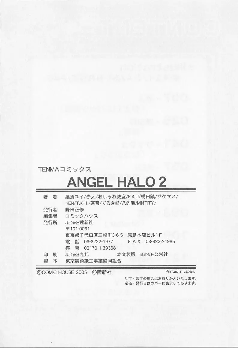 ANGEL HALO Vol. 2 167ページ