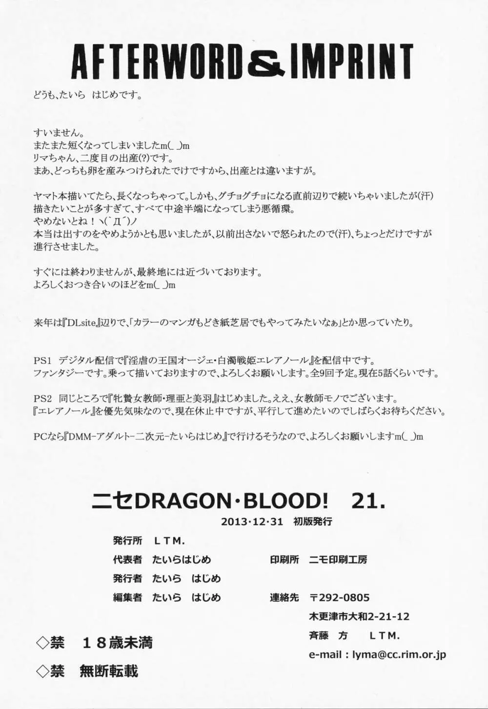 ニセDragon Blood! 21 26ページ