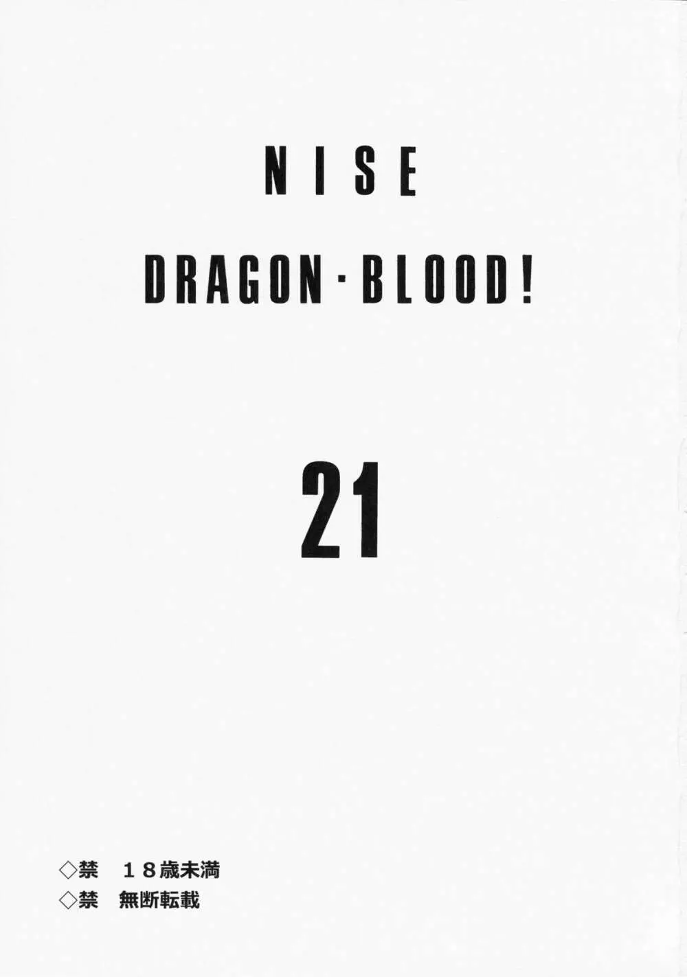 ニセDragon Blood! 21 3ページ