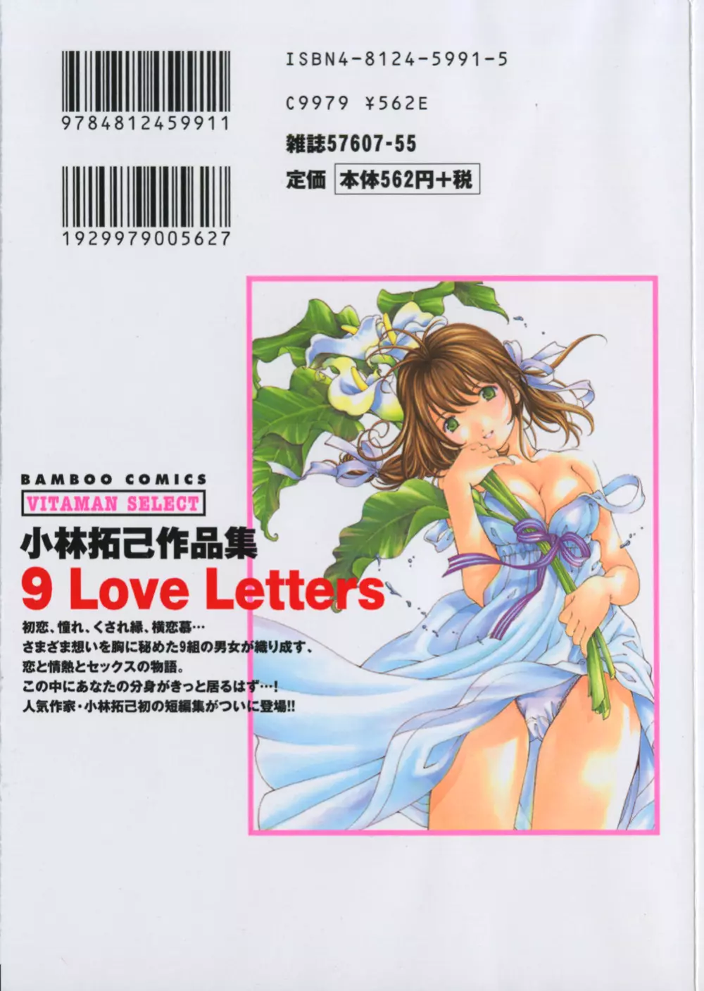 9 Love Letters 2ページ
