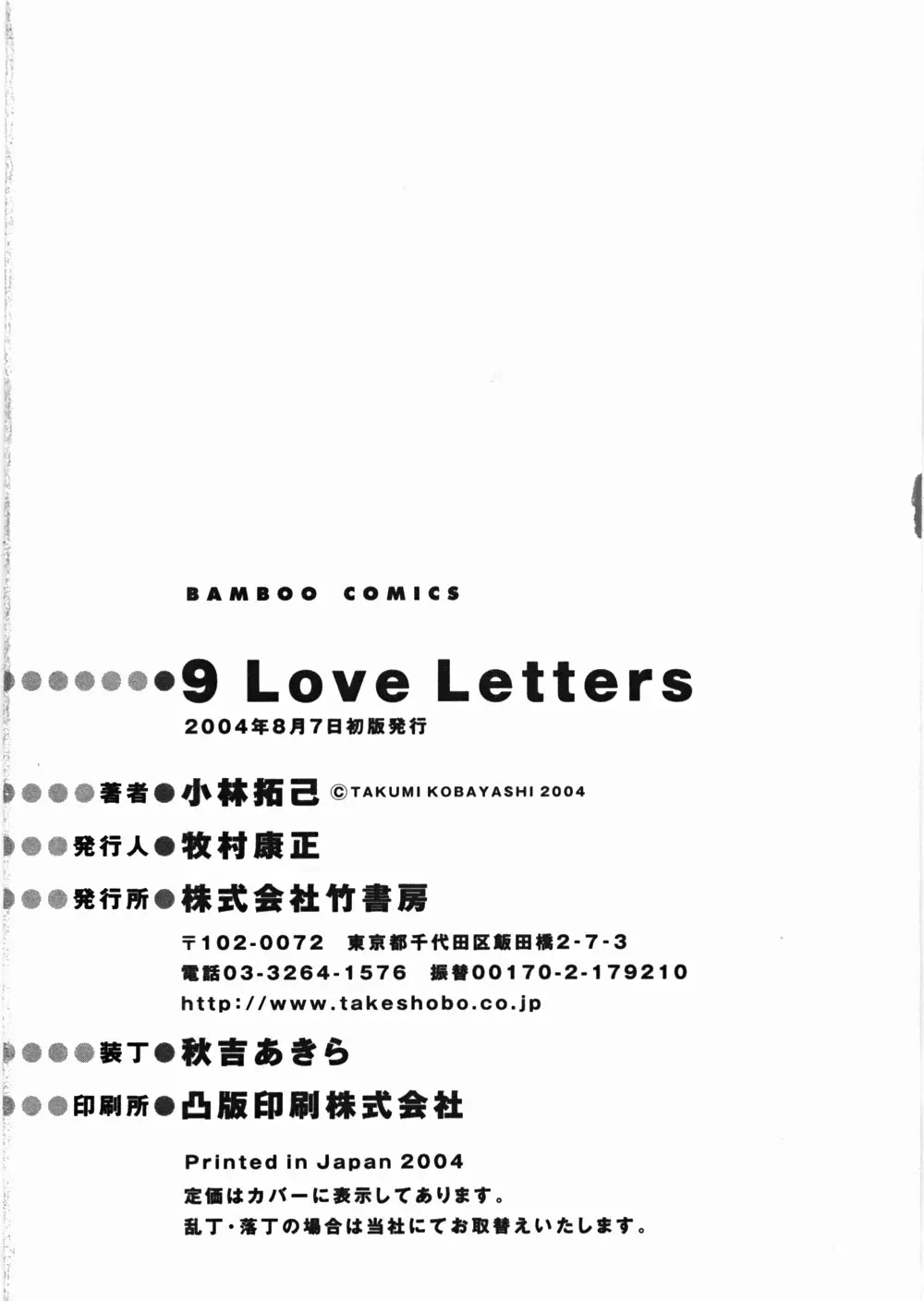 9 Love Letters 229ページ