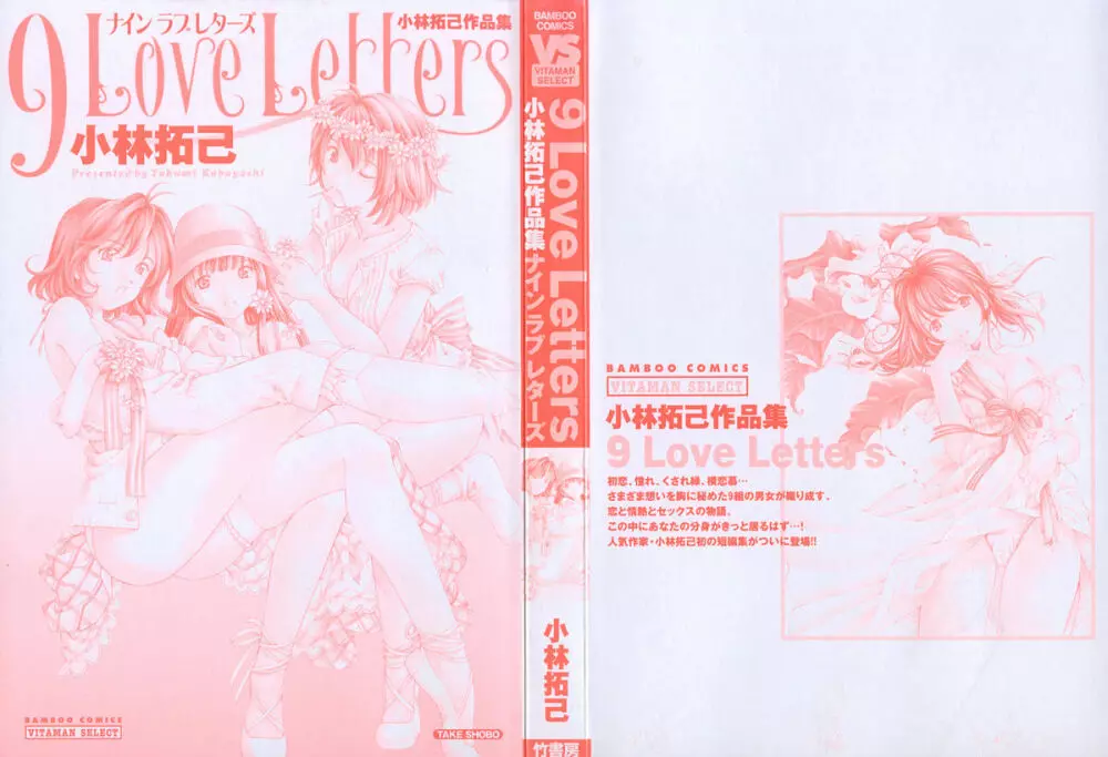 9 Love Letters 5ページ