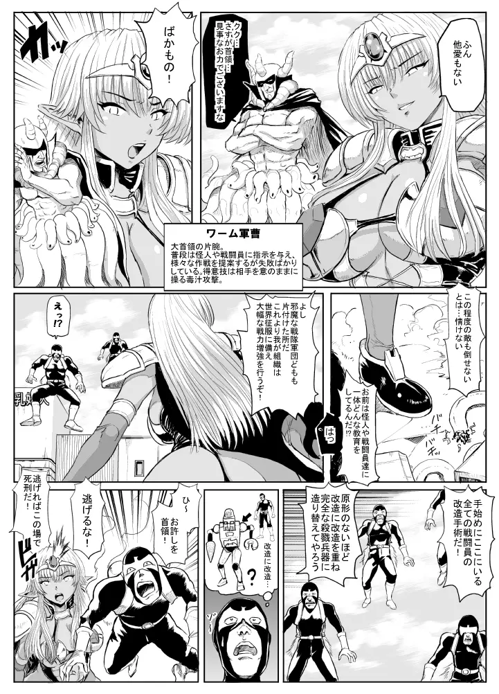 女首領をやっつけろ 3ページ