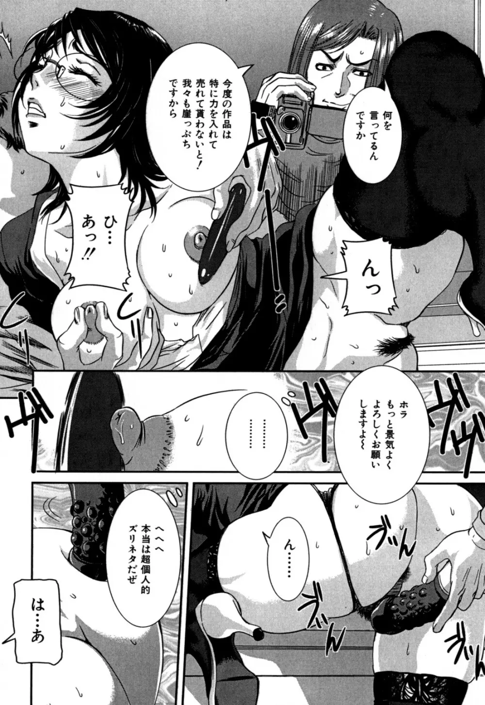 覗かれた母子の秘密 116ページ