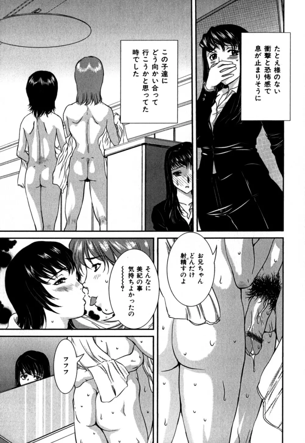 覗かれた母子の秘密 37ページ