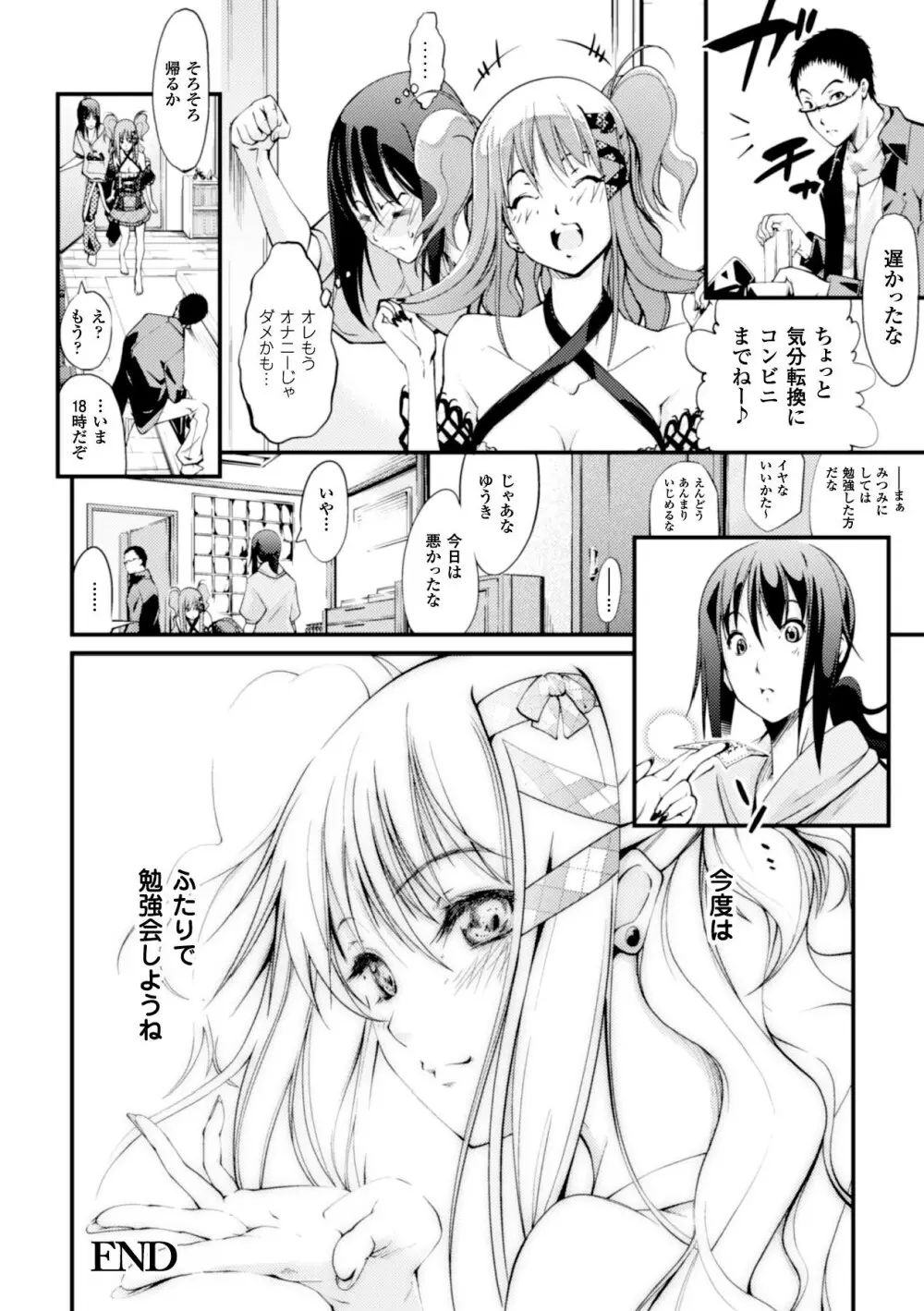 足コキパラダイス Vol.1 45ページ