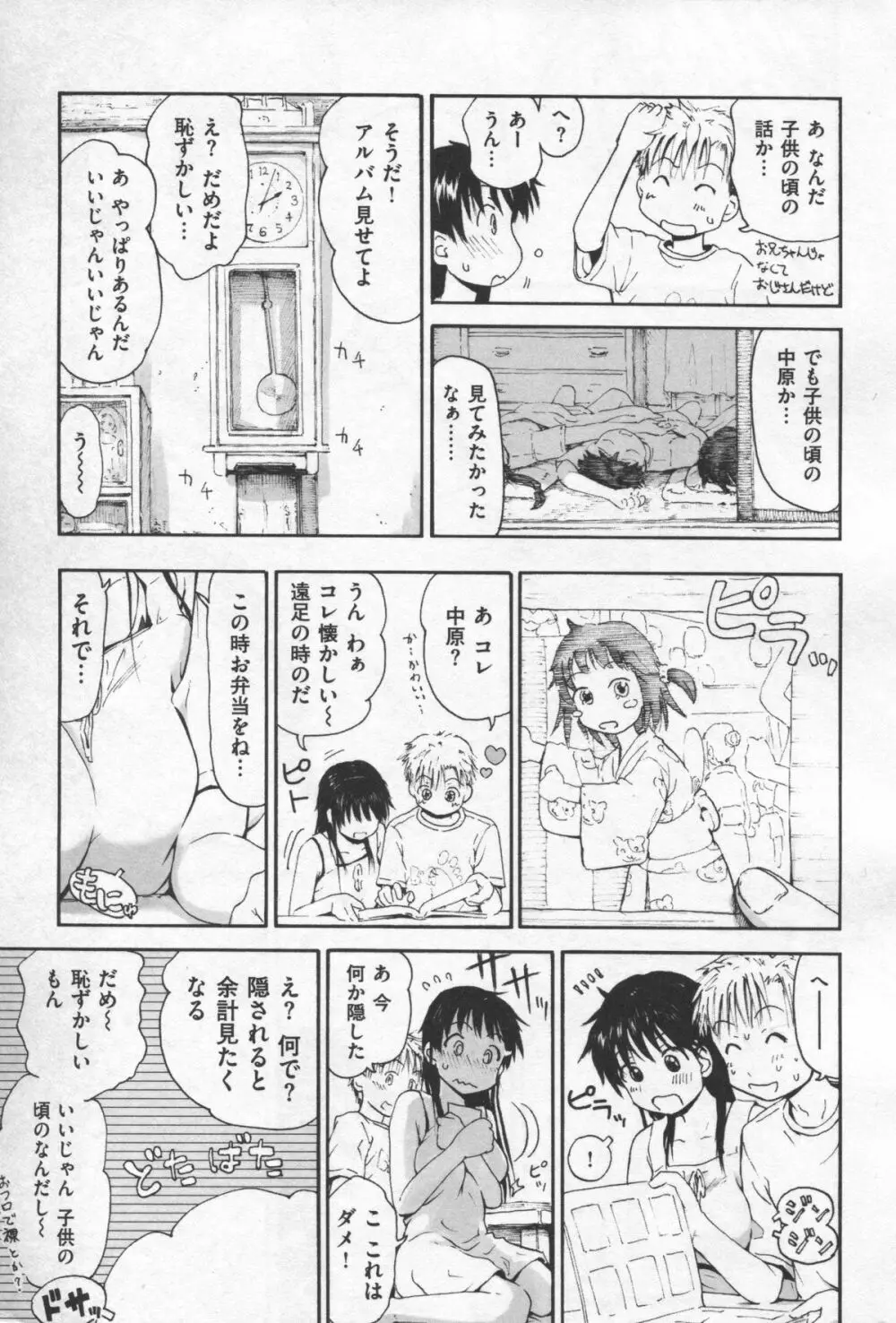 もっとキミを感じたい 135ページ