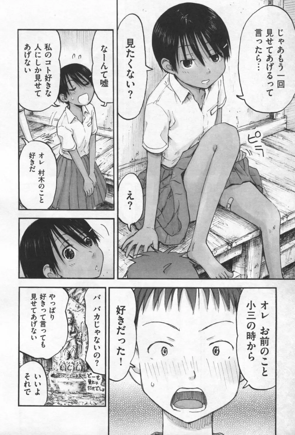 もっとキミを感じたい 66ページ