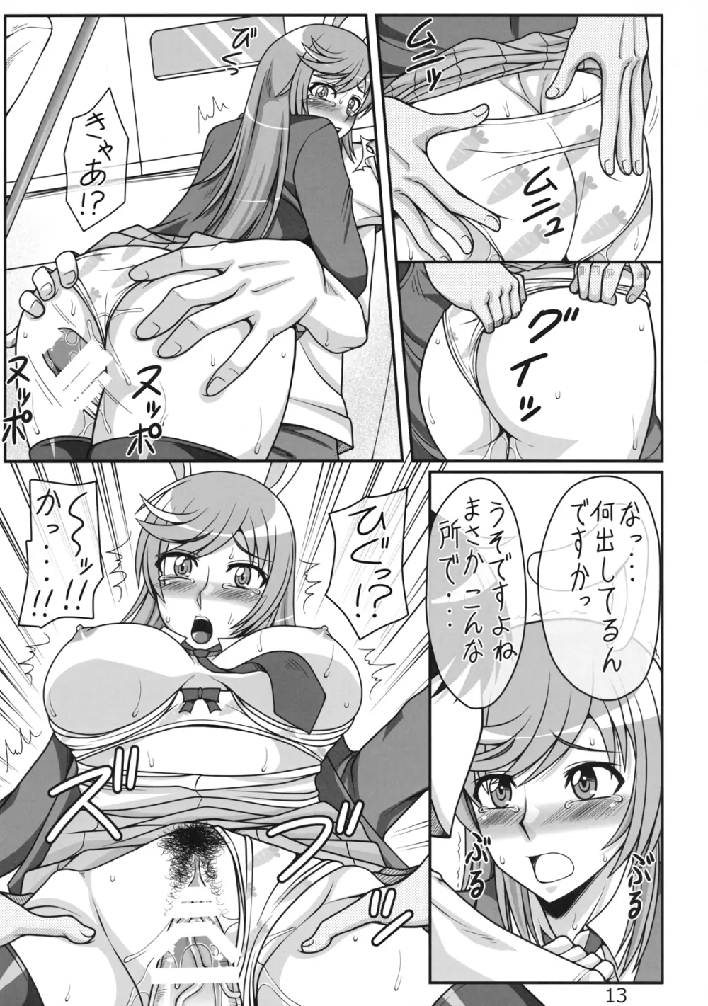 うどんげグチャエロ漫画 12ページ