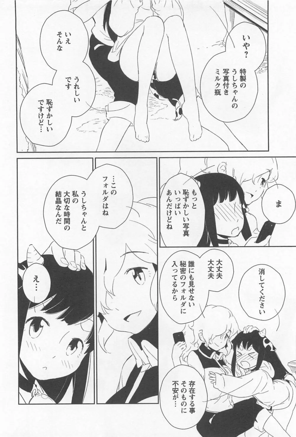 メバエ 1―ビビッド百合アンソロジー 236ページ