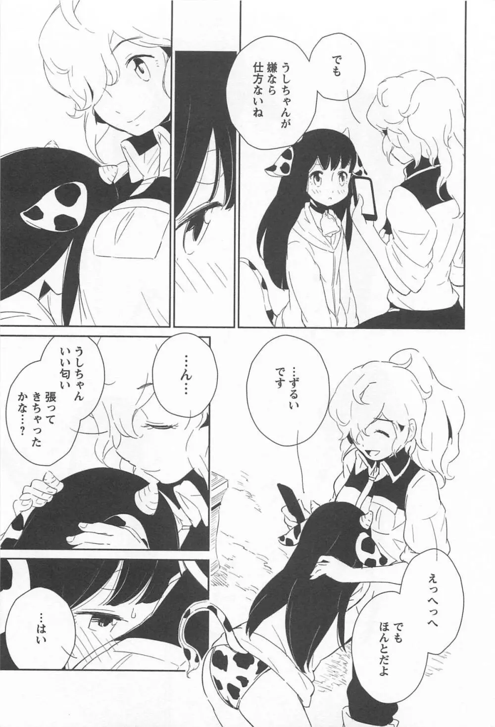 メバエ 1―ビビッド百合アンソロジー 237ページ