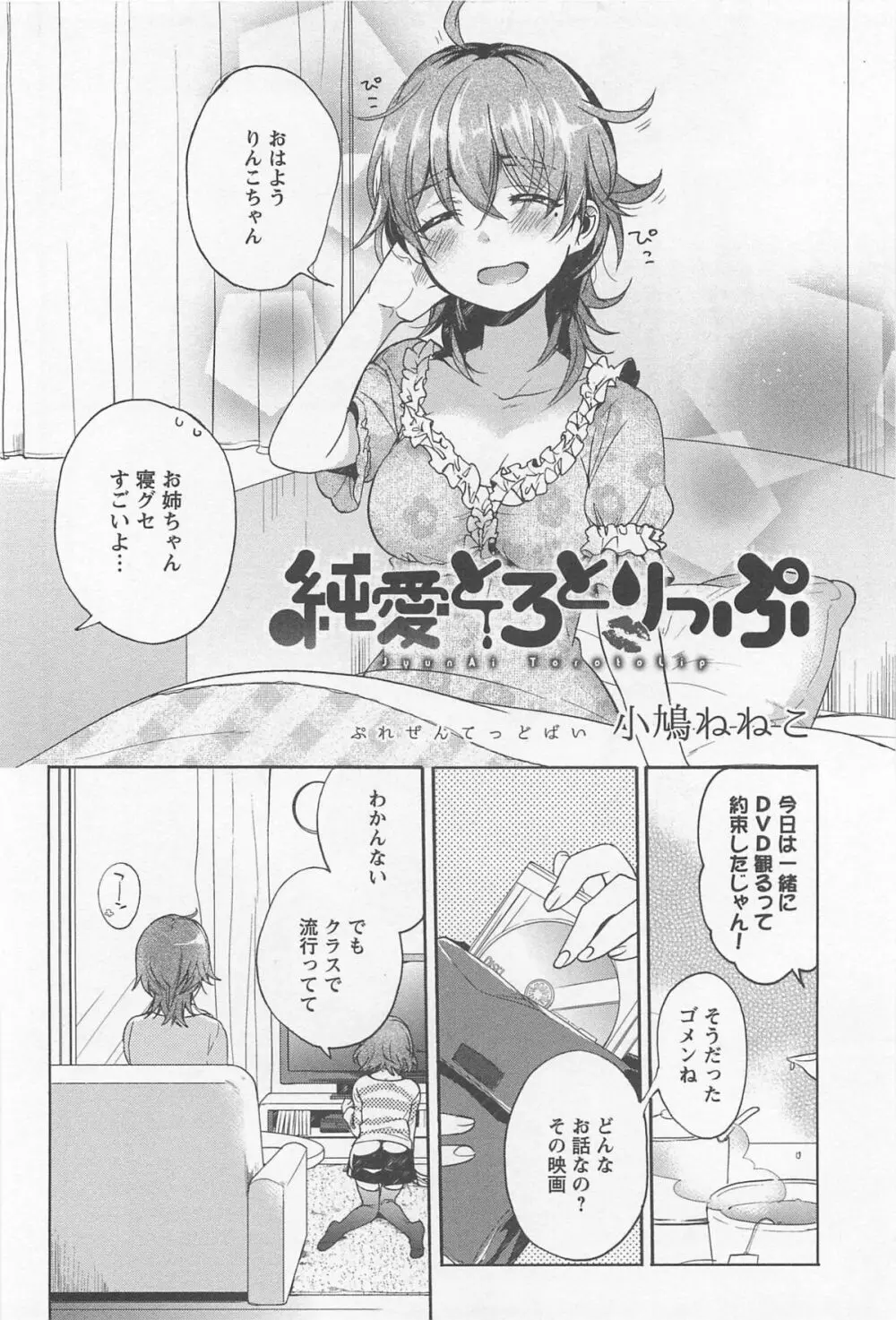 メバエ 1―ビビッド百合アンソロジー 244ページ