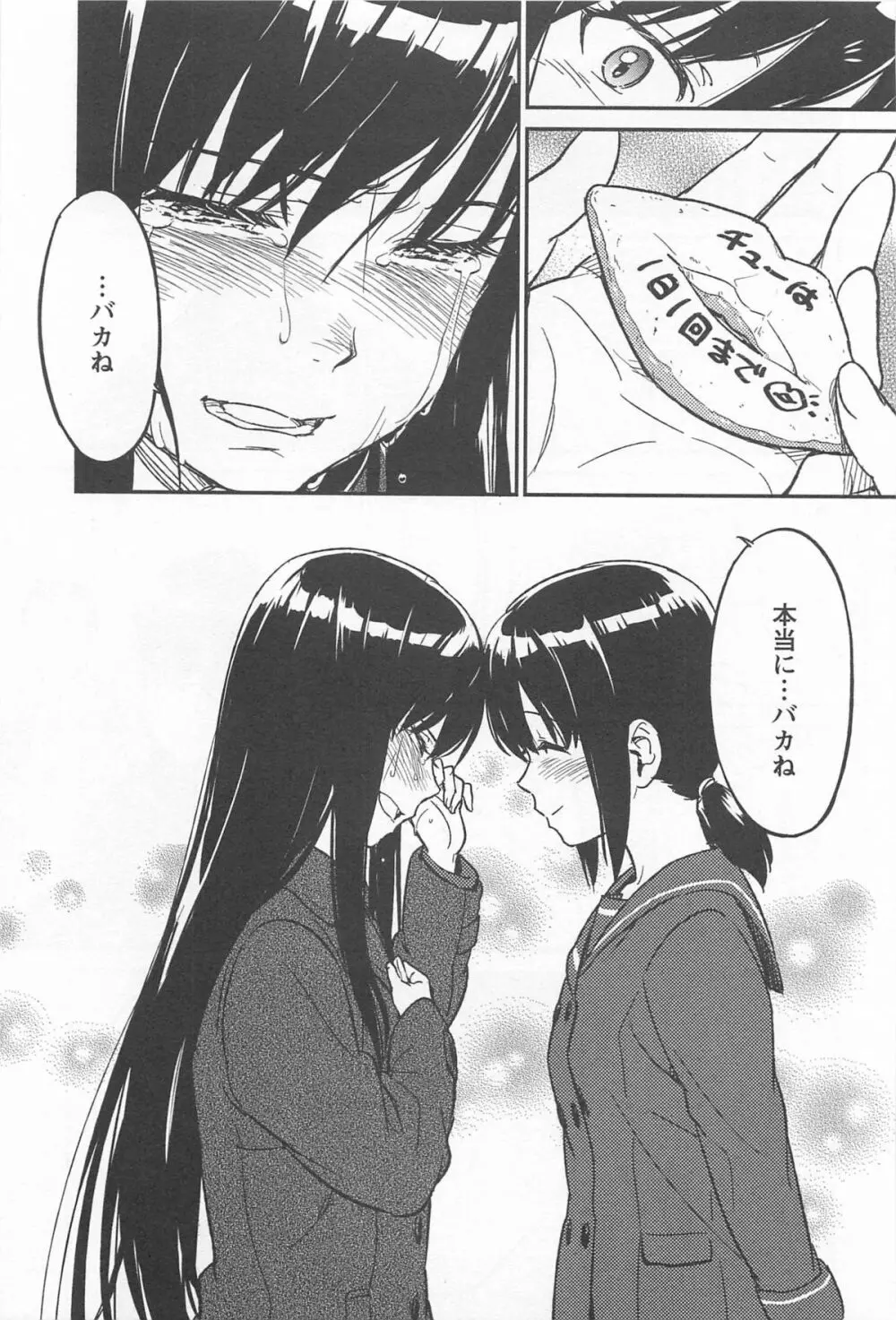 メバエ 1―ビビッド百合アンソロジー 317ページ