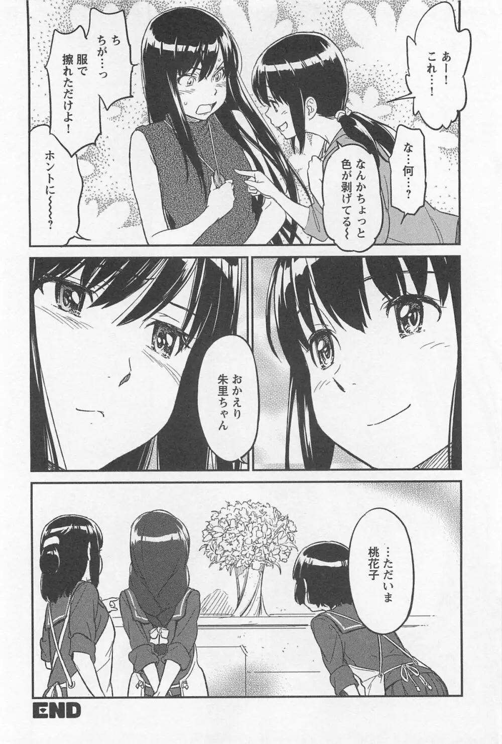 メバエ 1―ビビッド百合アンソロジー 322ページ