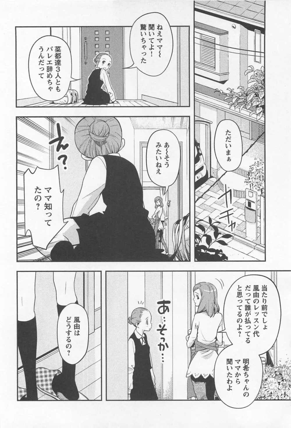 メバエ 1―ビビッド百合アンソロジー 40ページ