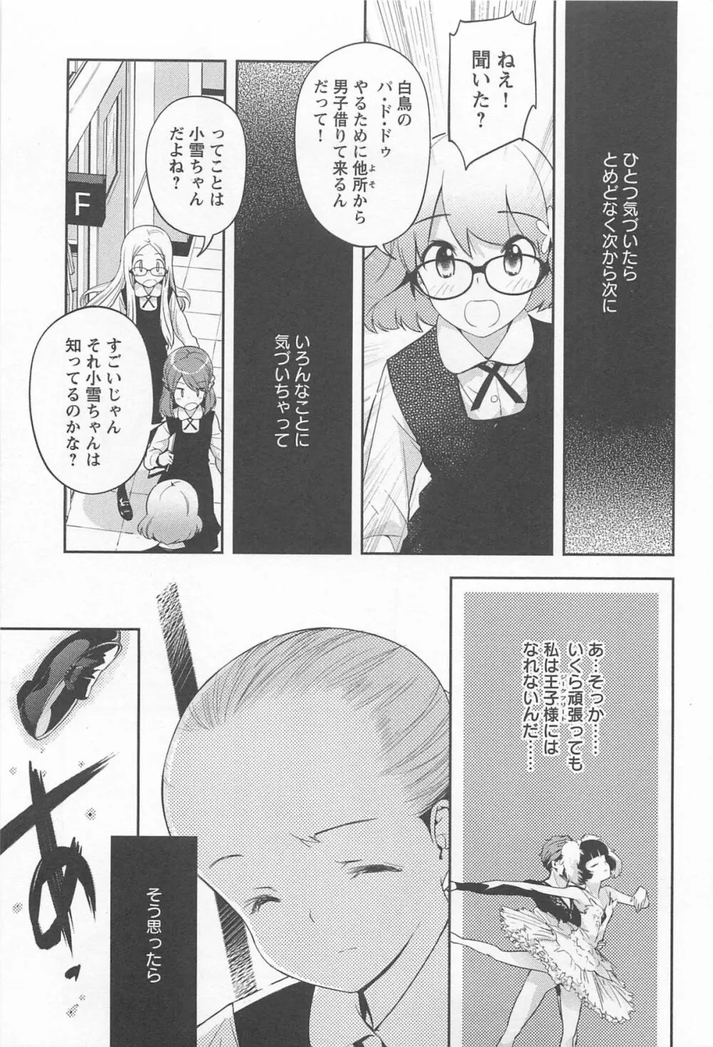 メバエ 1―ビビッド百合アンソロジー 43ページ