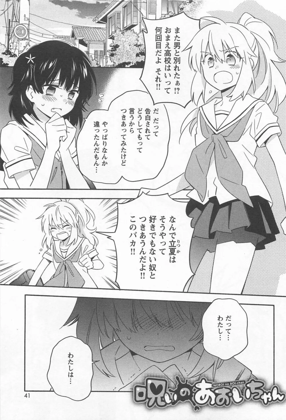 メバエ 1―ビビッド百合アンソロジー 45ページ