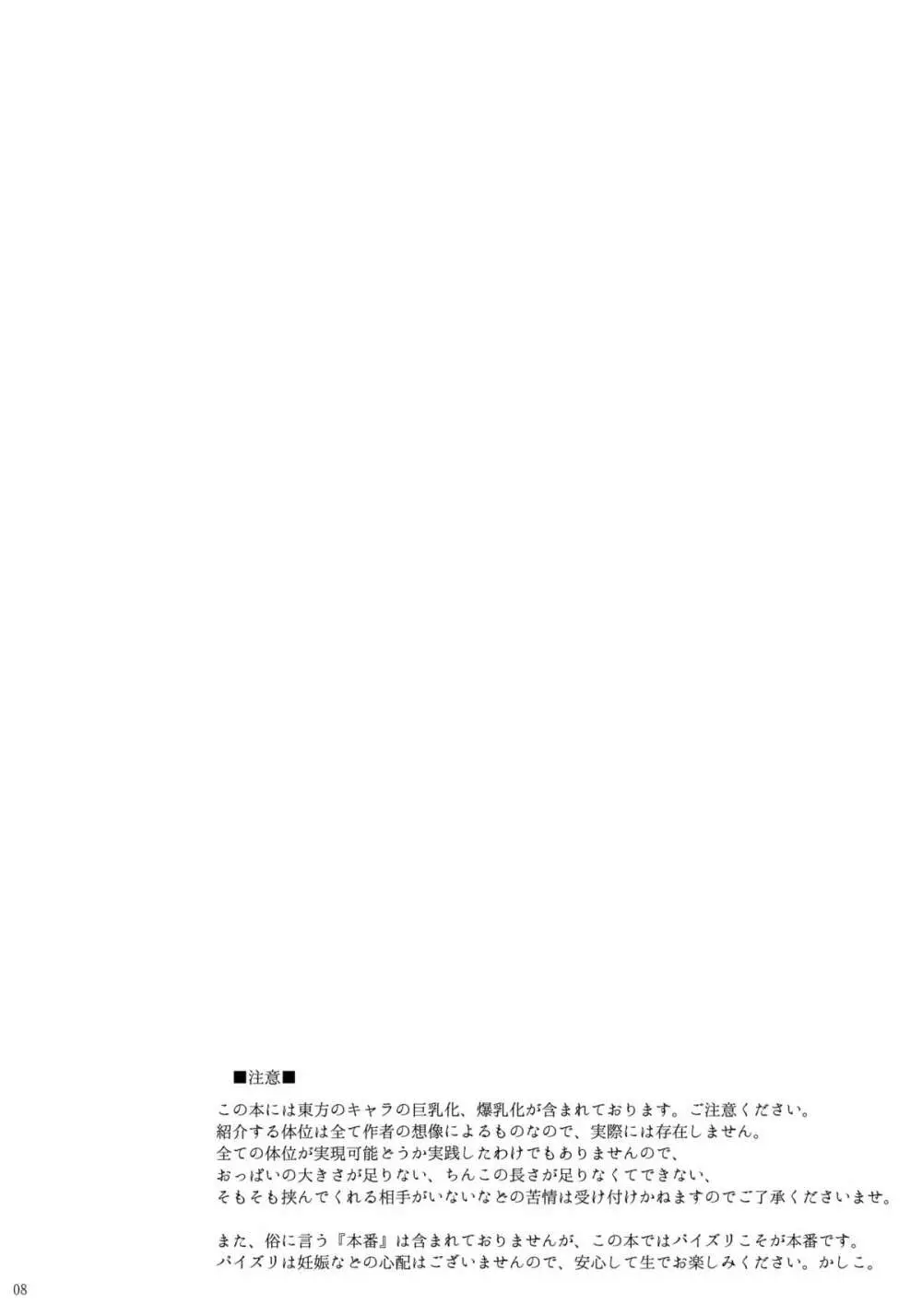 (C84) [おとぎの国のソープランド (黒川おとぎ)] 東方乳挟四十八手 -極- 上 (東方Project) 7ページ