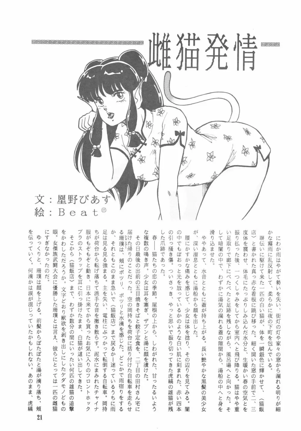 RULI TIC 『CHINA GIRL SHAMPOO』 21ページ