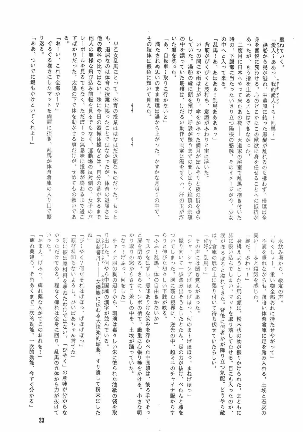 RULI TIC 『CHINA GIRL SHAMPOO』 23ページ