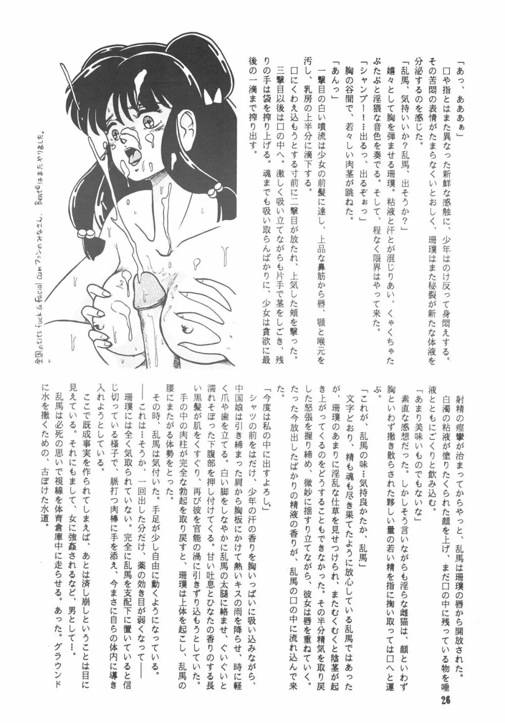 RULI TIC 『CHINA GIRL SHAMPOO』 26ページ