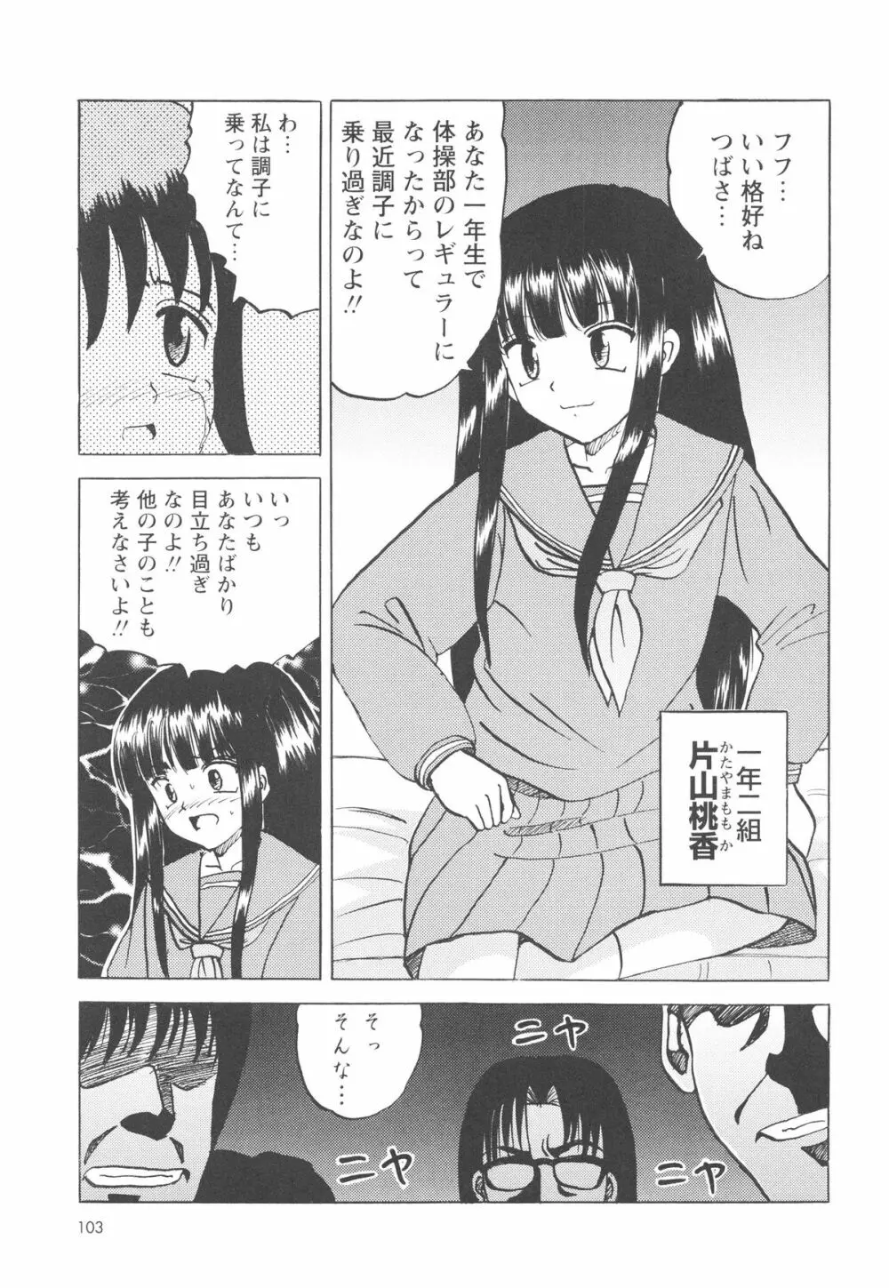 少女たちの卑劇 106ページ