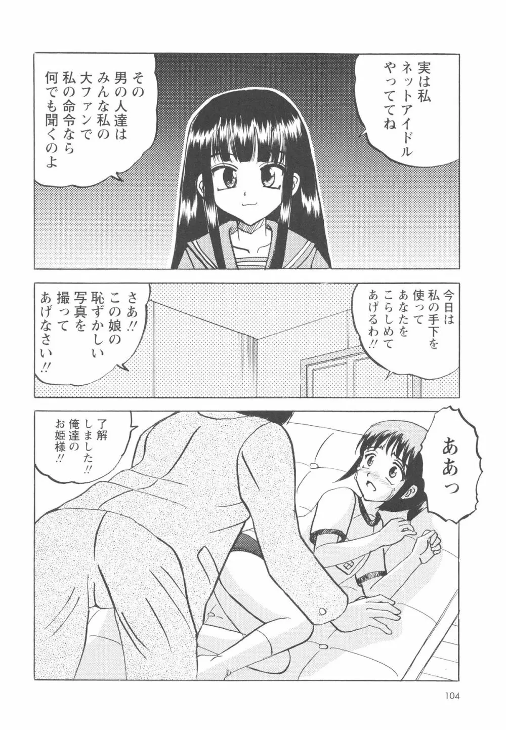 少女たちの卑劇 107ページ
