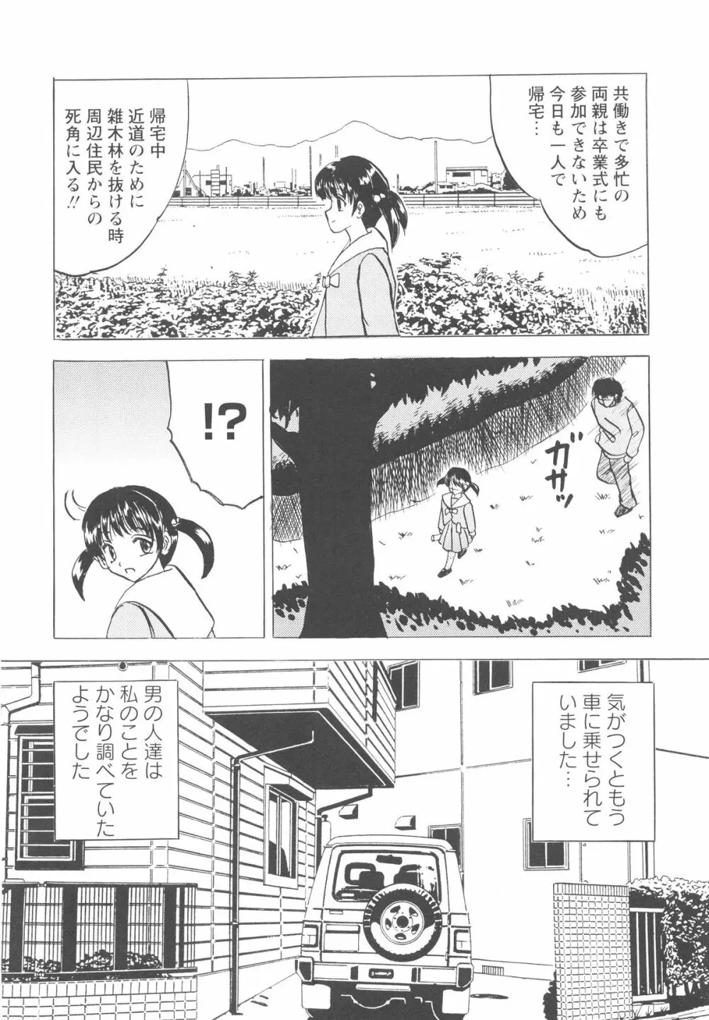 少女たちの卑劇 11ページ