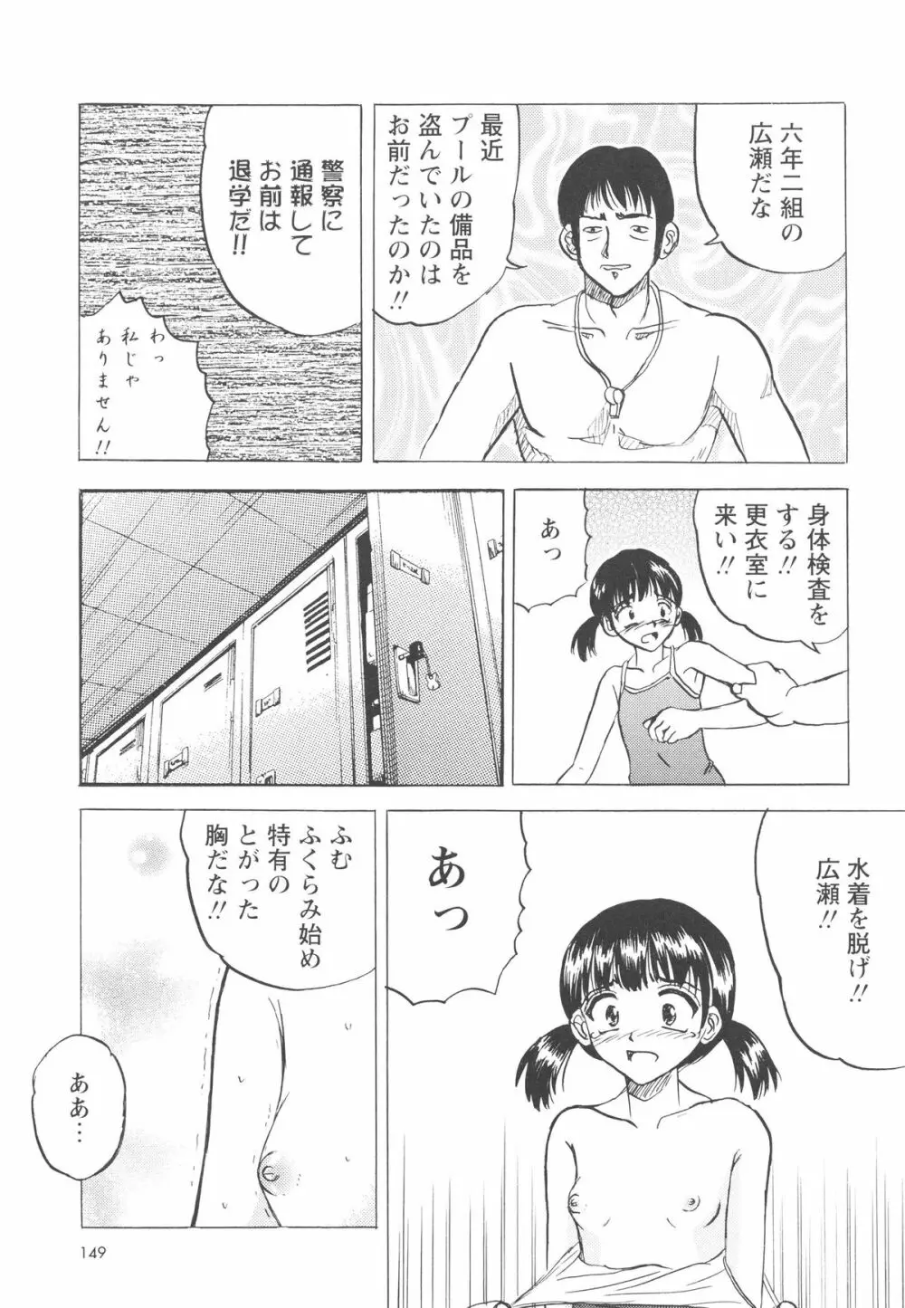 少女たちの卑劇 152ページ