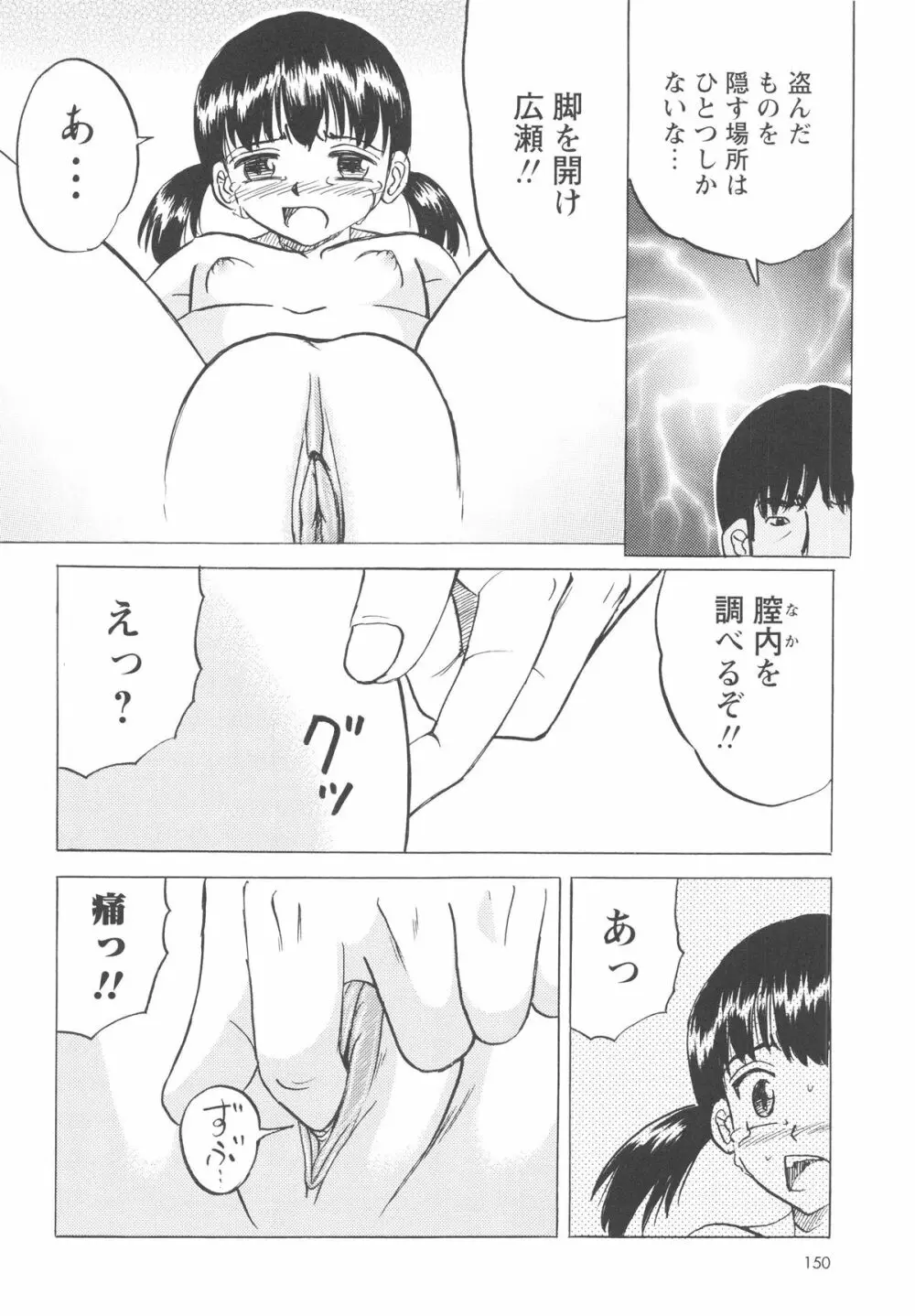 少女たちの卑劇 153ページ