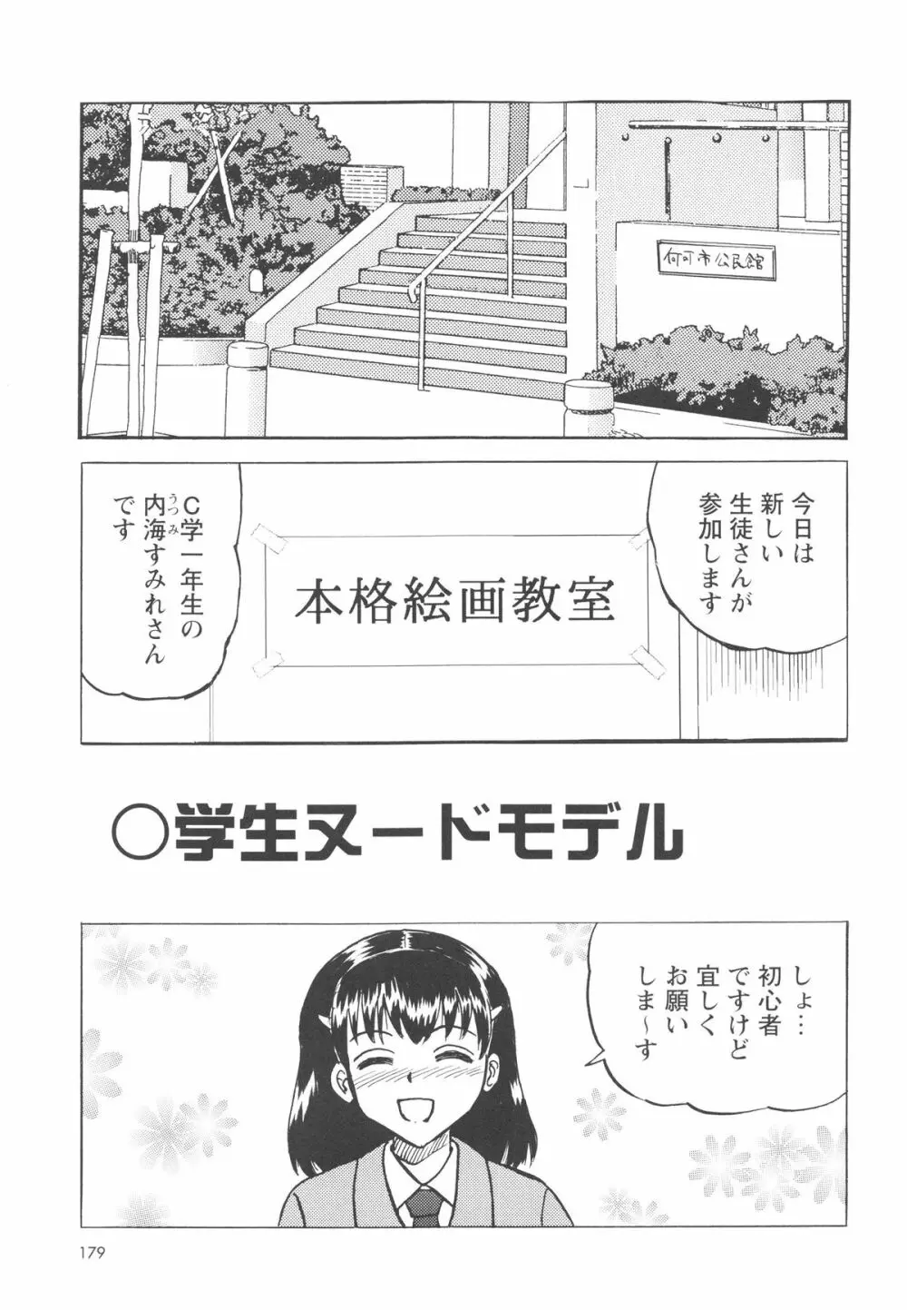 少女たちの卑劇 182ページ