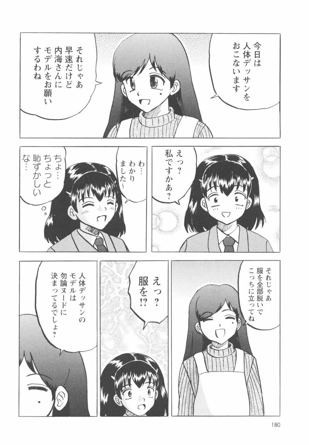 少女たちの卑劇 183ページ